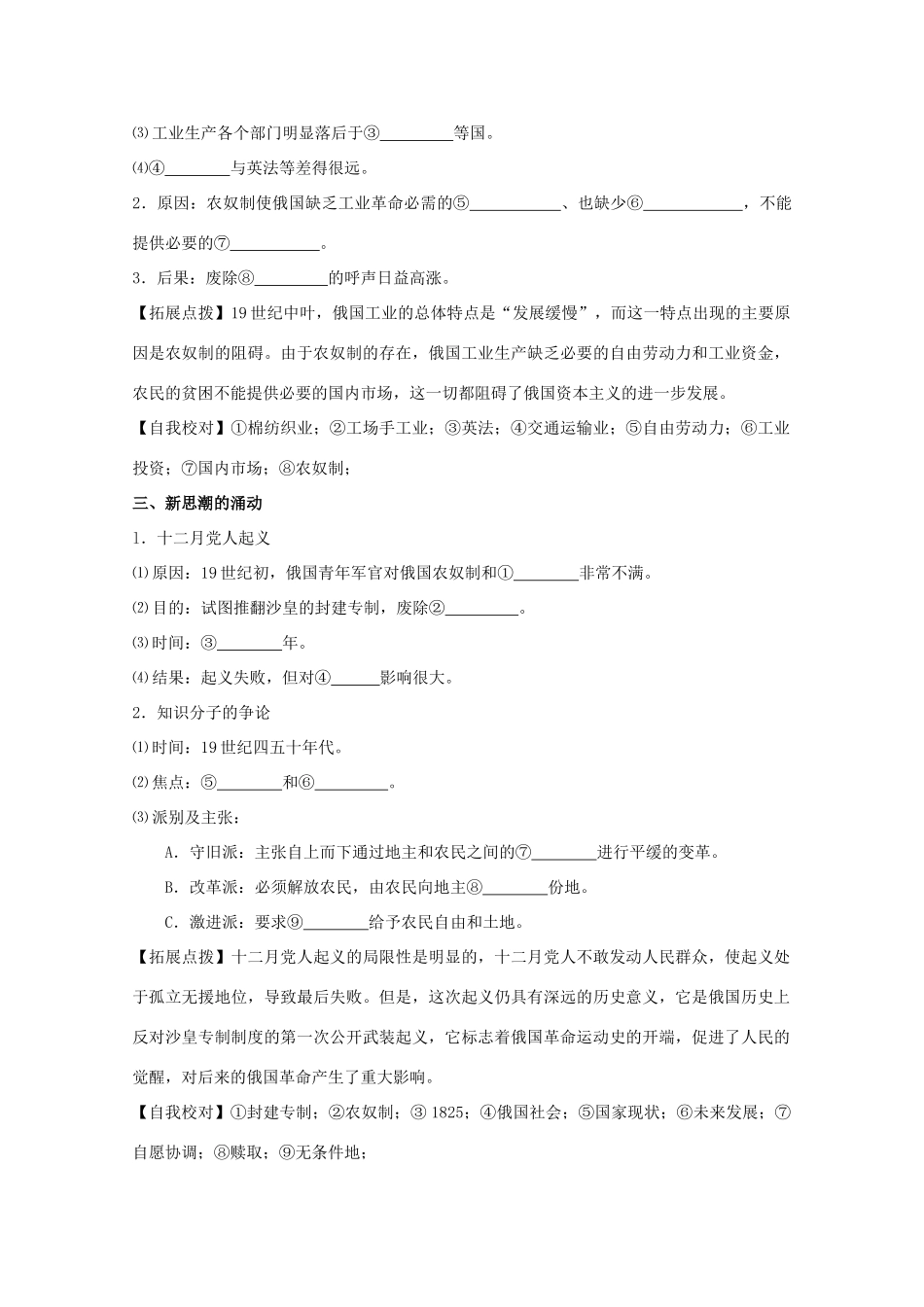 2012高中历史 7.1《19世纪中叶的俄国》学案 新人教版选修1_第2页