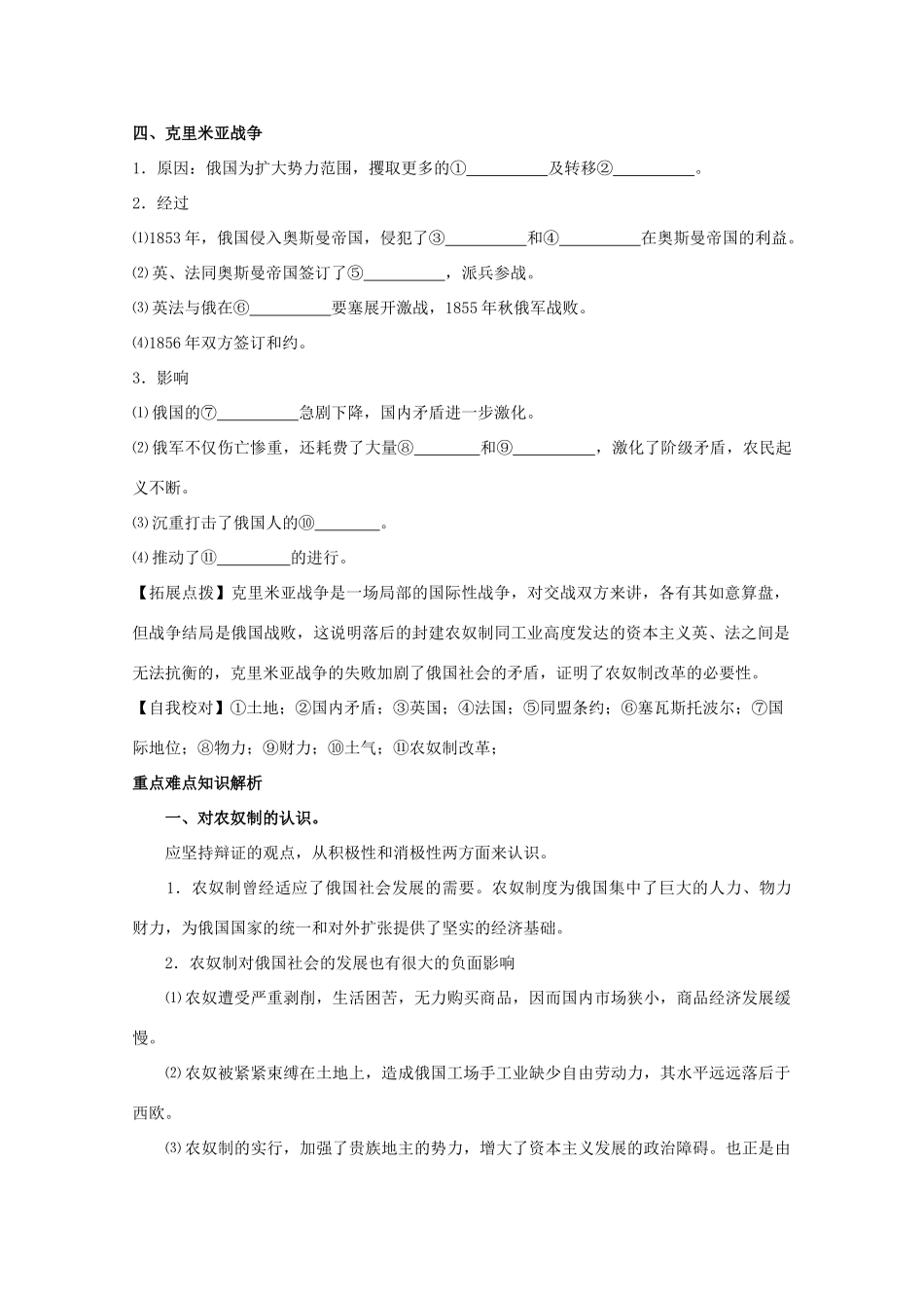 2012高中历史 7.1《19世纪中叶的俄国》学案 新人教版选修1_第3页