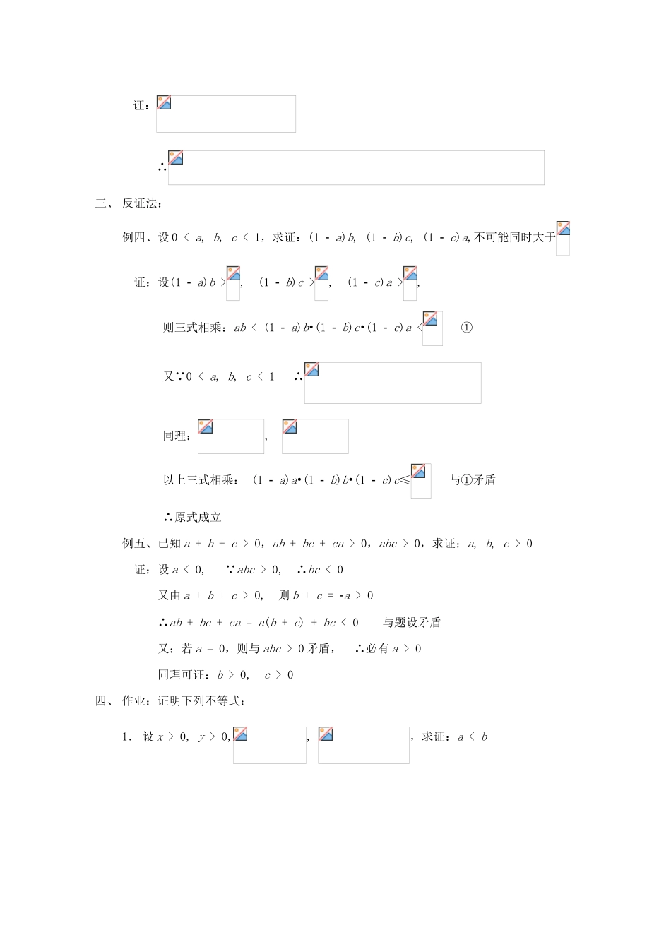 2012高中数学 第六章 不等式证明五（放缩法、反证法）教学案 苏教版_第2页