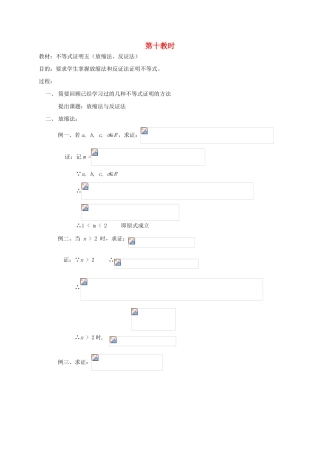 2012高中数学 第六章 不等式证明五（放缩法、反证法）教学案 苏教版