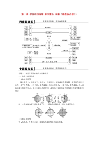 2012高中地理 第一章 宇宙中的地球章末整合学案 湘教版必修1