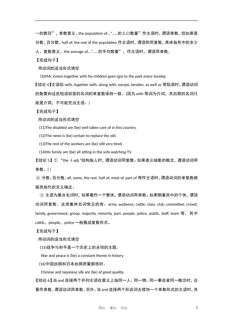 2012年高考英语一轮复习 金子般的学案语法部分：主谓一致 新人教版_第2页