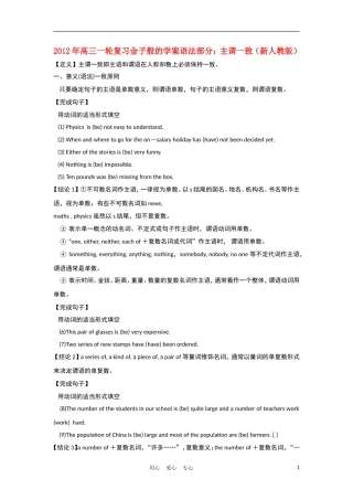 2012年高考英语一轮复习 金子般的学案语法部分：主谓一致 新人教版