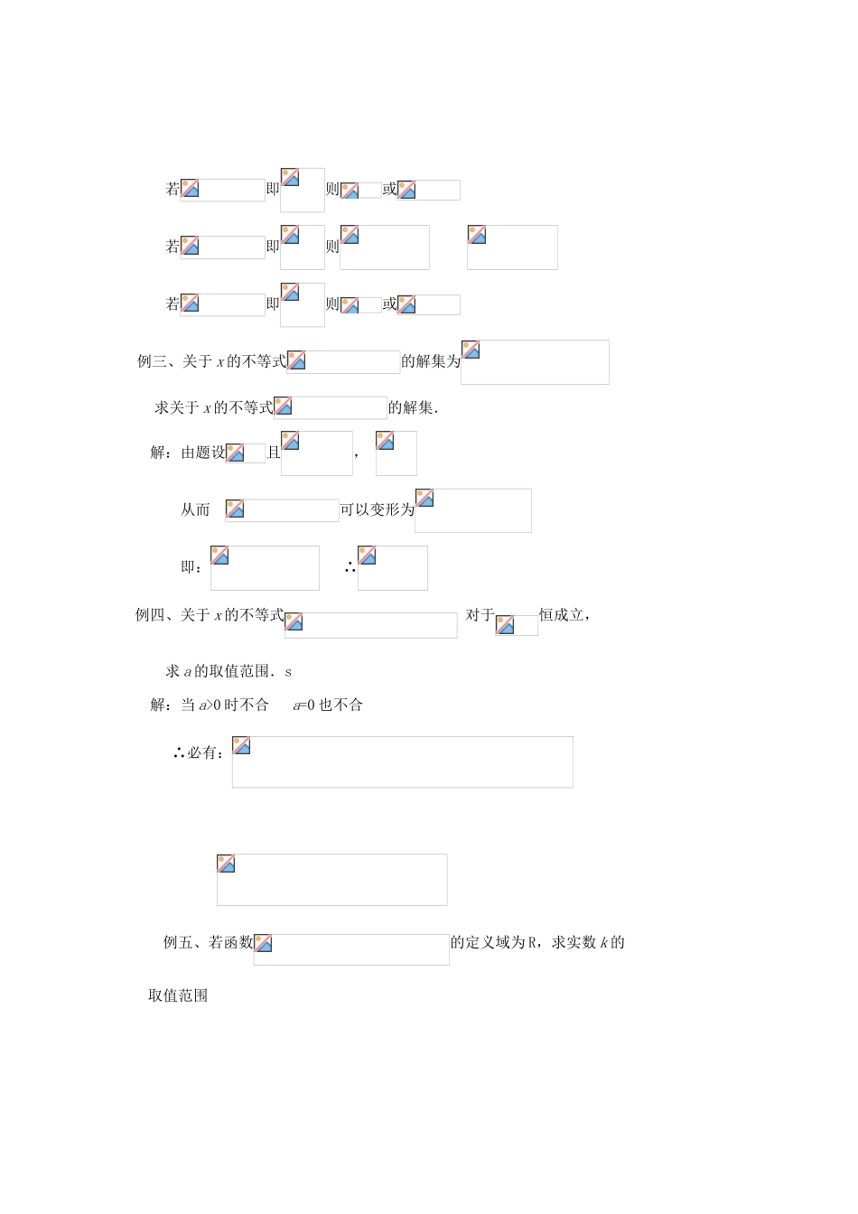 2012高中数学 第六章 复习一元一次不等式教学案 苏教版_第2页