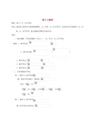 2012高中数学 第六章 复习一元一次不等式教学案 苏教版