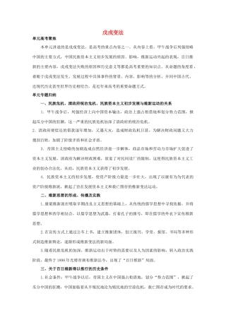 2012高中历史 9《戊戌变法》学案 新人教版选修1