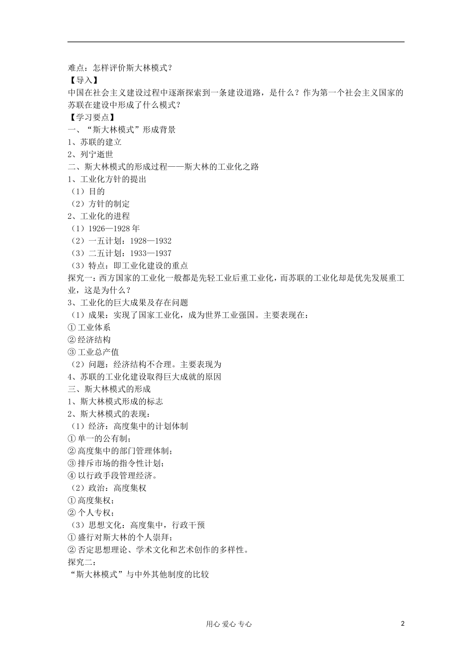 2012高中历史 7.2 斯大林模式的社会主义建设道路教案 人民版必修2_第2页