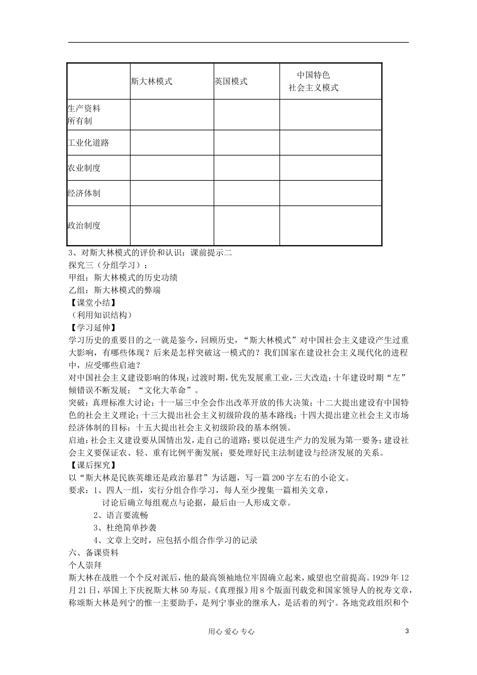 2012高中历史 7.2 斯大林模式的社会主义建设道路教案 人民版必修2_第3页
