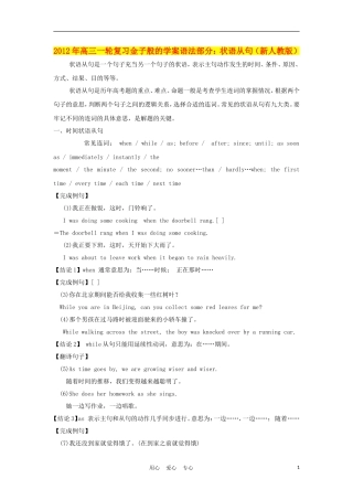 2012年高考英语一轮复习 金子般的学案语法部分：状语从句 新人教版