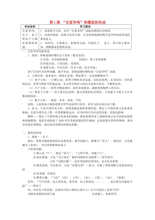 2012高中历史 第1课 “百家争鸣”和儒家的形成学案 新人教版必修3