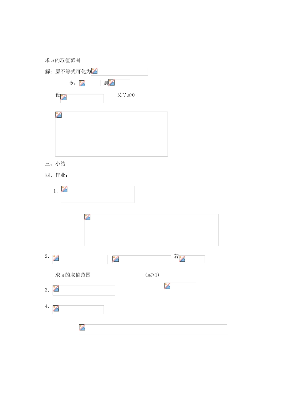 2012高中数学 第六章 含参数的不等式的解法教学案 苏教版_第3页