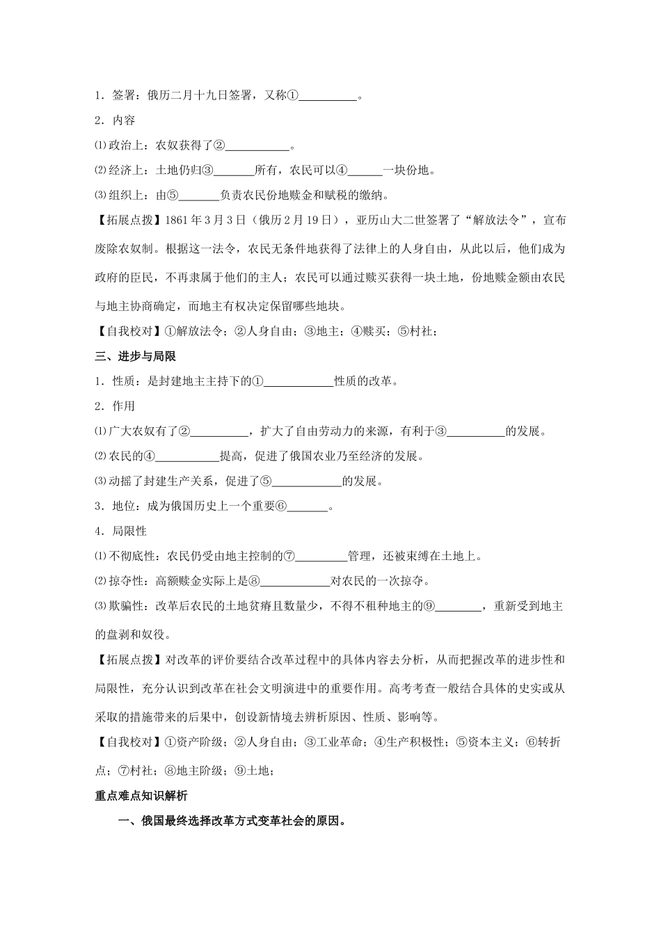 2012高中历史 7.2《农奴制改革的主要内容》学案 新人教版选修1_第2页