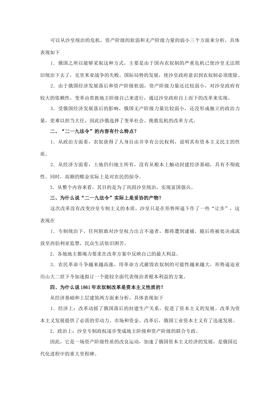 2012高中历史 7.2《农奴制改革的主要内容》学案 新人教版选修1_第3页