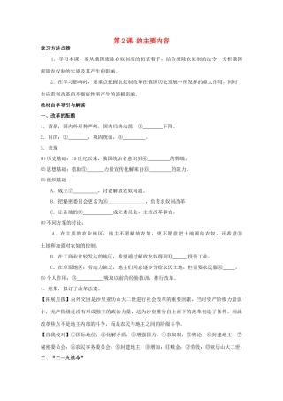 2012高中历史 7.2《农奴制改革的主要内容》学案 新人教版选修1