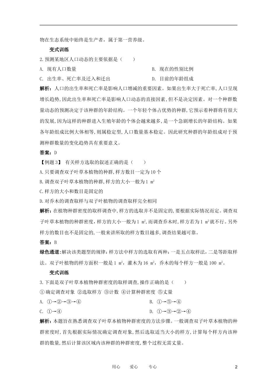 2012高中生物 2.1.1《种群的特征》讲练互动 中图版必修3_第2页