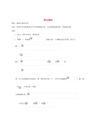 2012高中数学 第六章 极值定理的应用教学案 苏教版