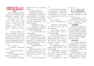 2012年高考语文 古诗文鉴赏备考方略：诗歌鉴赏五步程式