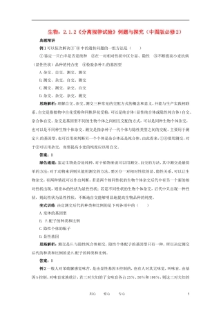 2012高中生物 2.1.2《分离规律试验》例题与探究 中图版必修2