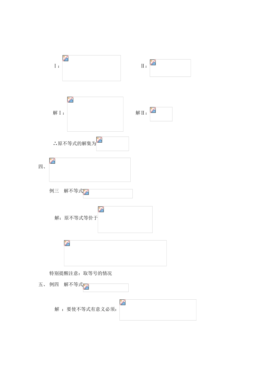 2012高中数学 第六章 无理不等式教学案 苏教版_第2页