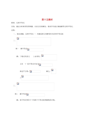 2012高中数学 第六章 无理不等式教学案 苏教版