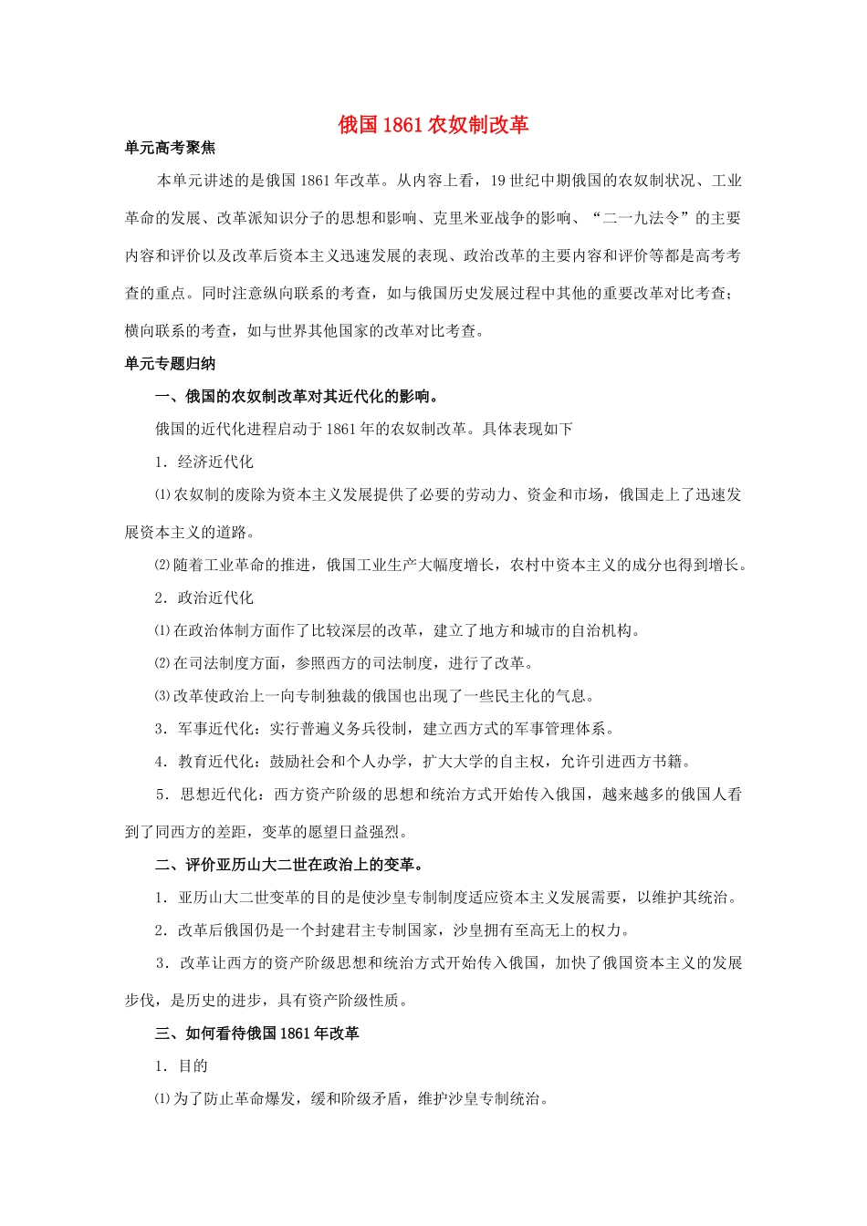 2012高中历史 7《俄国1861农奴制改革》学案 新人教版选修1_第1页