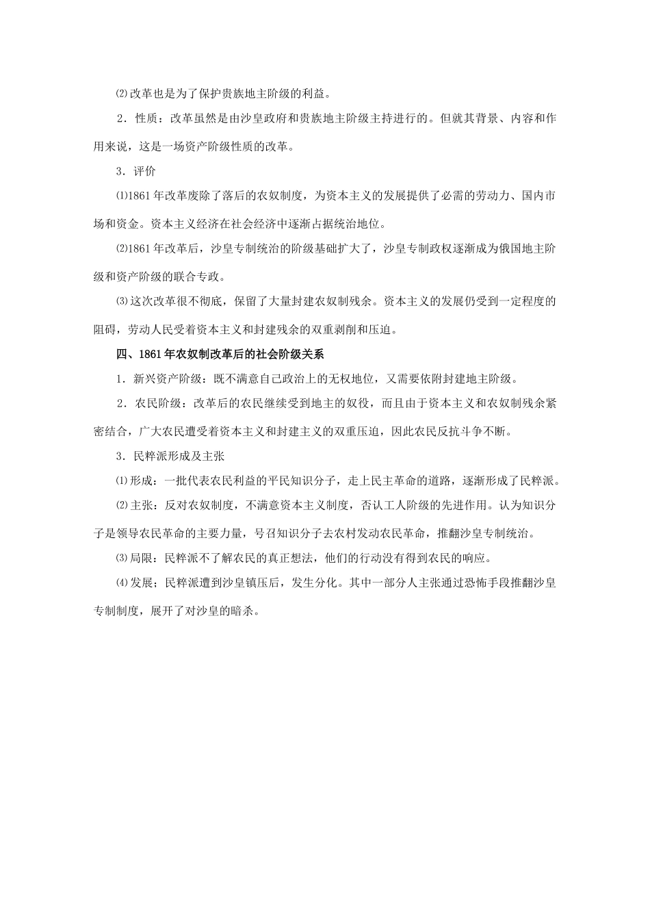 2012高中历史 7《俄国1861农奴制改革》学案 新人教版选修1_第2页