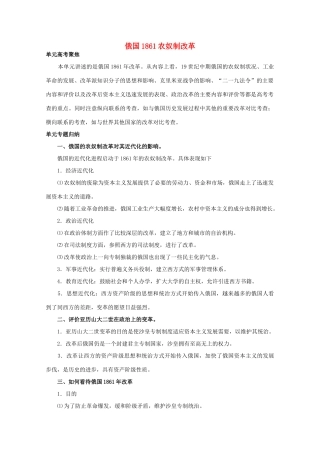 2012高中历史 7《俄国1861农奴制改革》学案 新人教版选修1