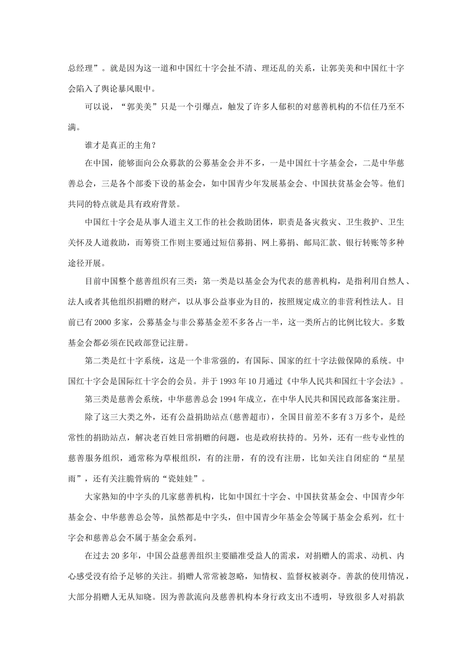 2012年高考语文 郭美美事件作文素材_第2页