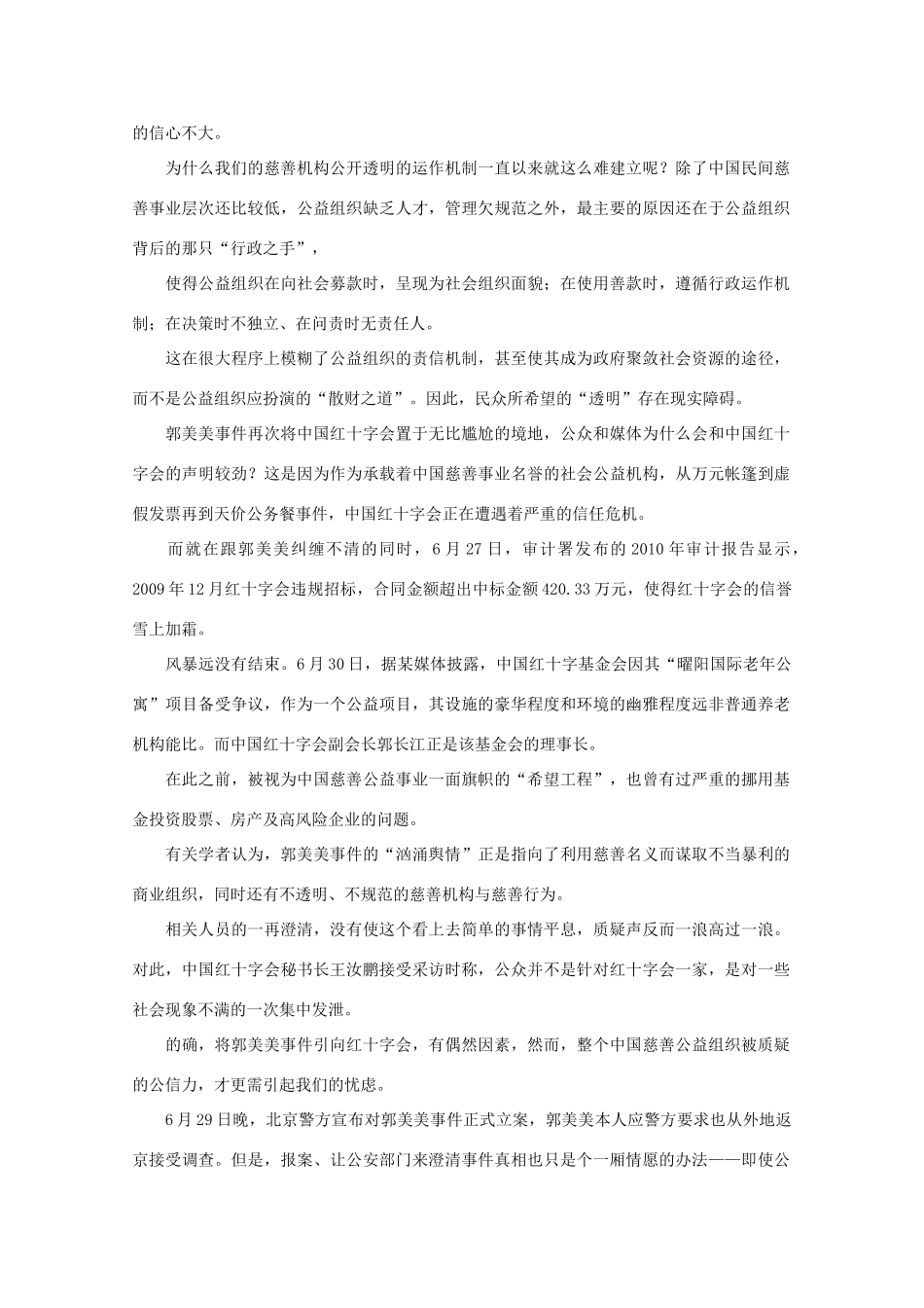 2012年高考语文 郭美美事件作文素材_第3页