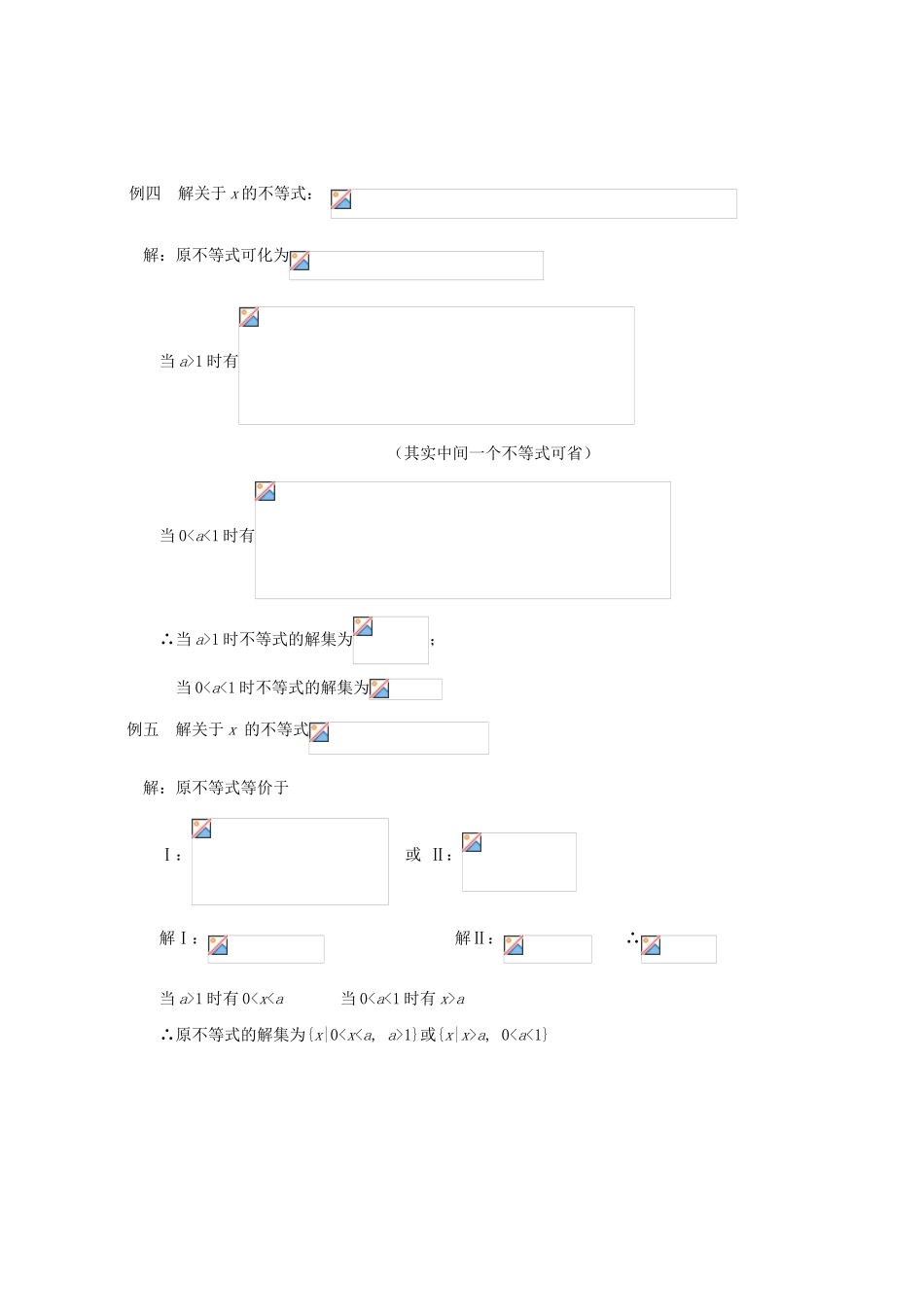 2012高中数学 第六章 指数不等式与对数不等式教学案 苏教版_第2页