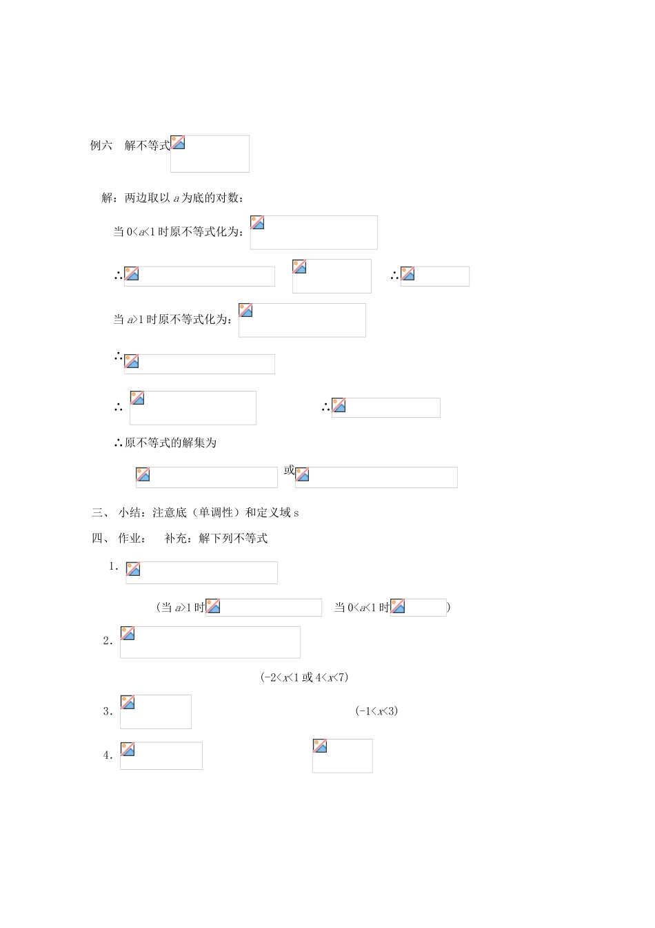 2012高中数学 第六章 指数不等式与对数不等式教学案 苏教版_第3页
