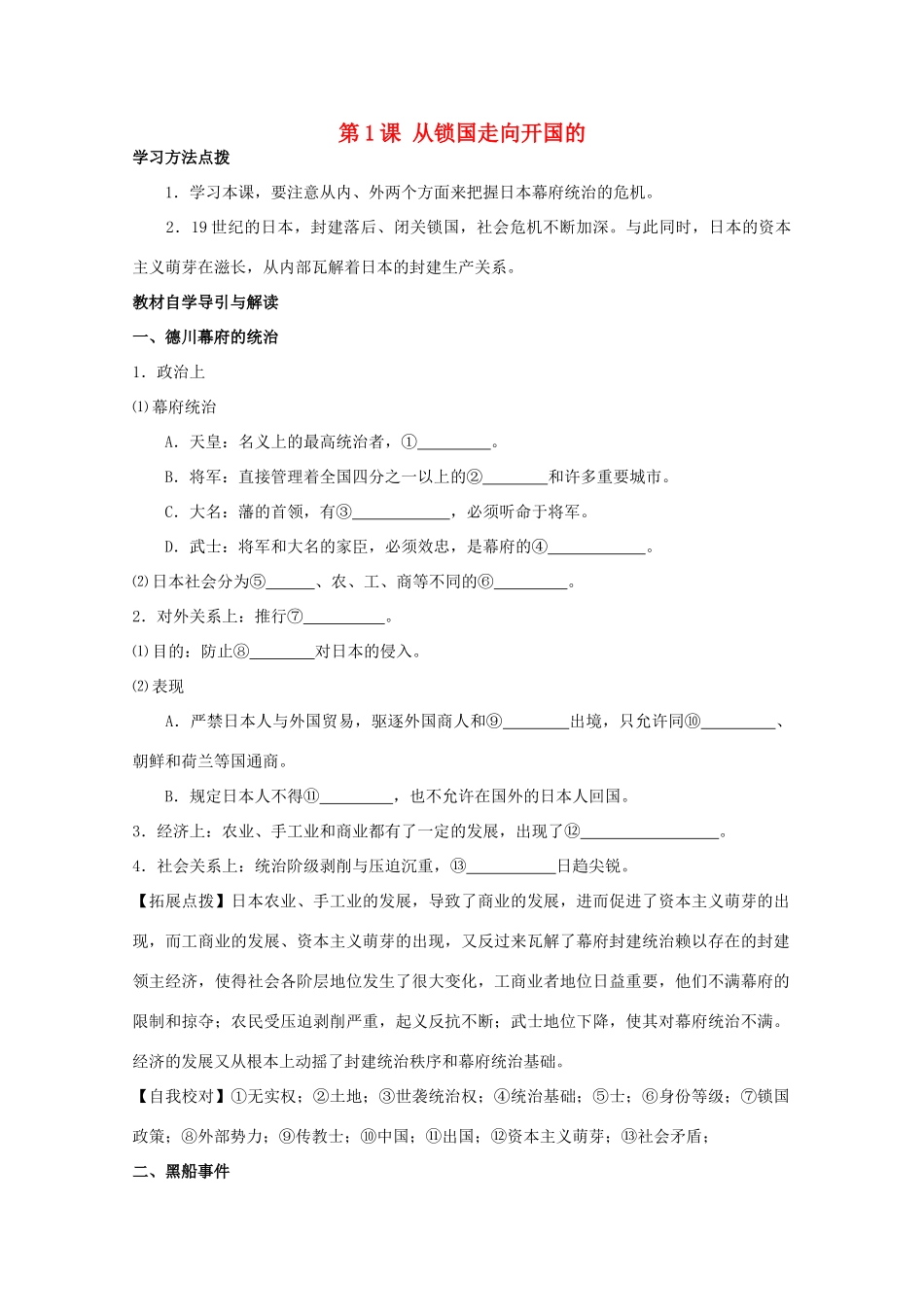 2012高中历史 8.1《从锁国走向开国的日本》学案 新人教版选修1_第1页