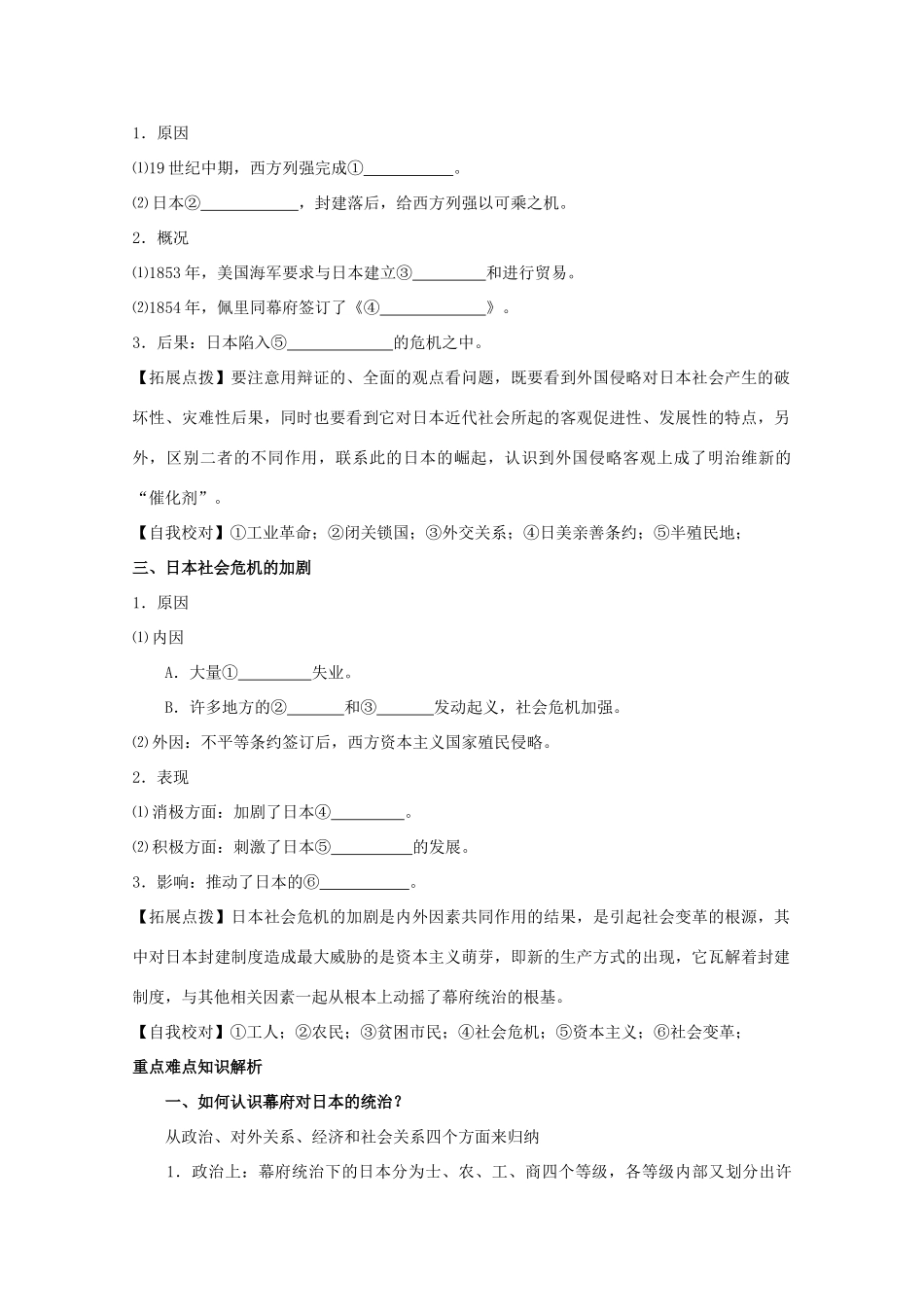 2012高中历史 8.1《从锁国走向开国的日本》学案 新人教版选修1_第2页