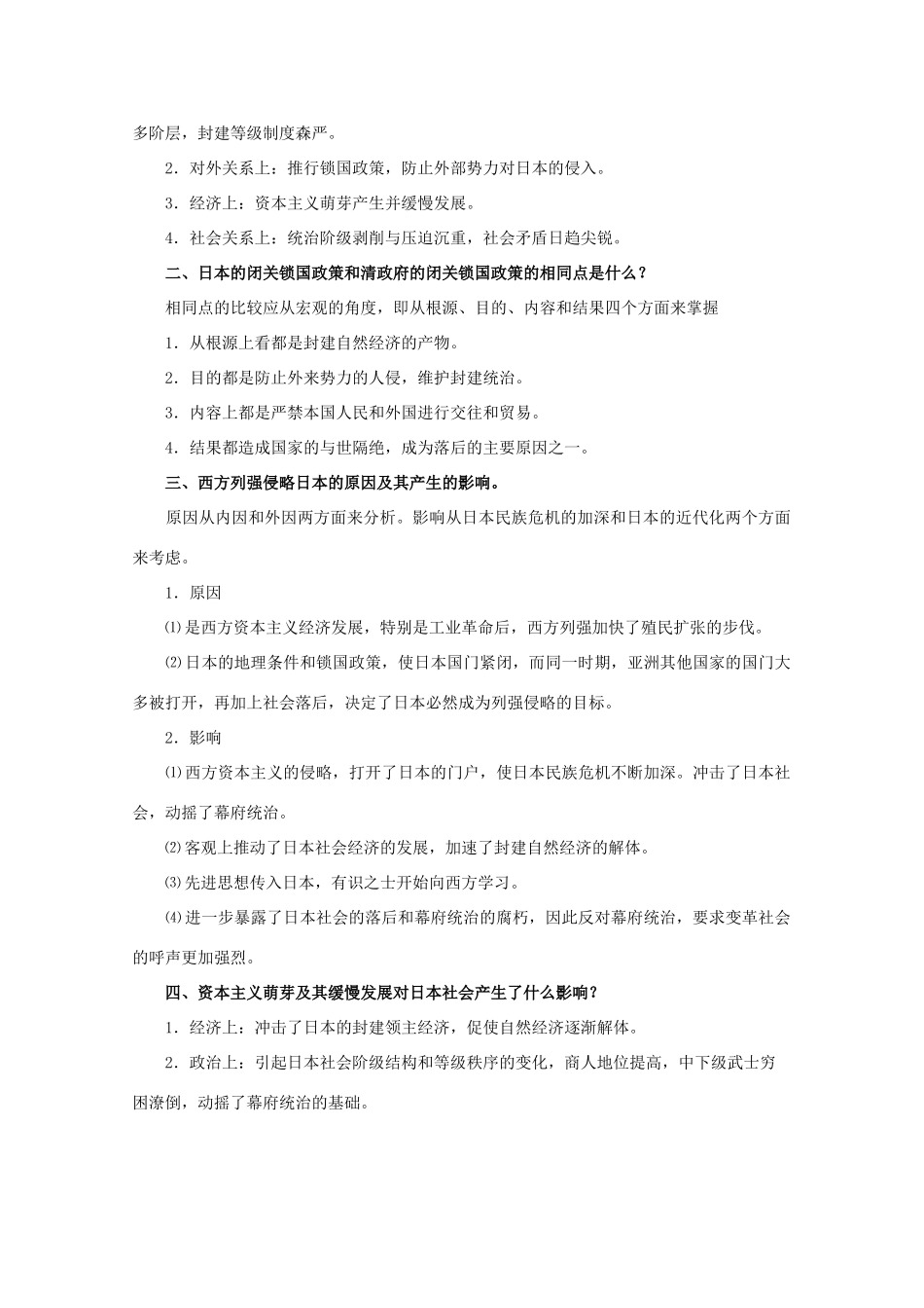 2012高中历史 8.1《从锁国走向开国的日本》学案 新人教版选修1_第3页