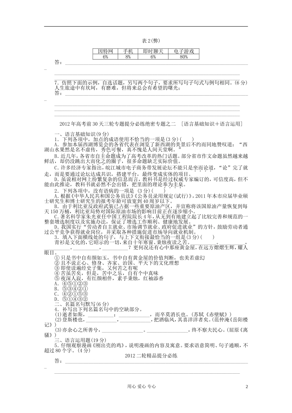 2012年高考语文 考前30天三轮专题提分必练绝密之1——4（课标专用）_第2页