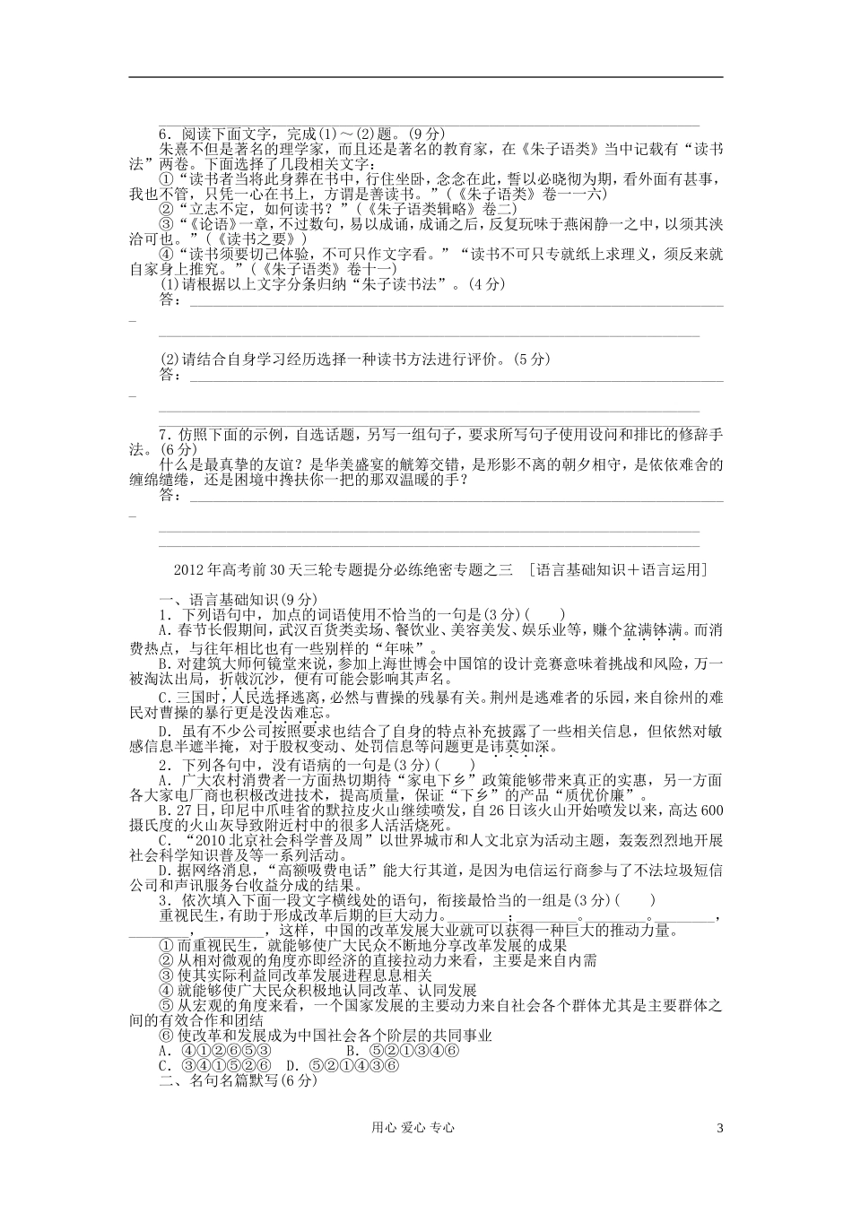 2012年高考语文 考前30天三轮专题提分必练绝密之1——4（课标专用）_第3页