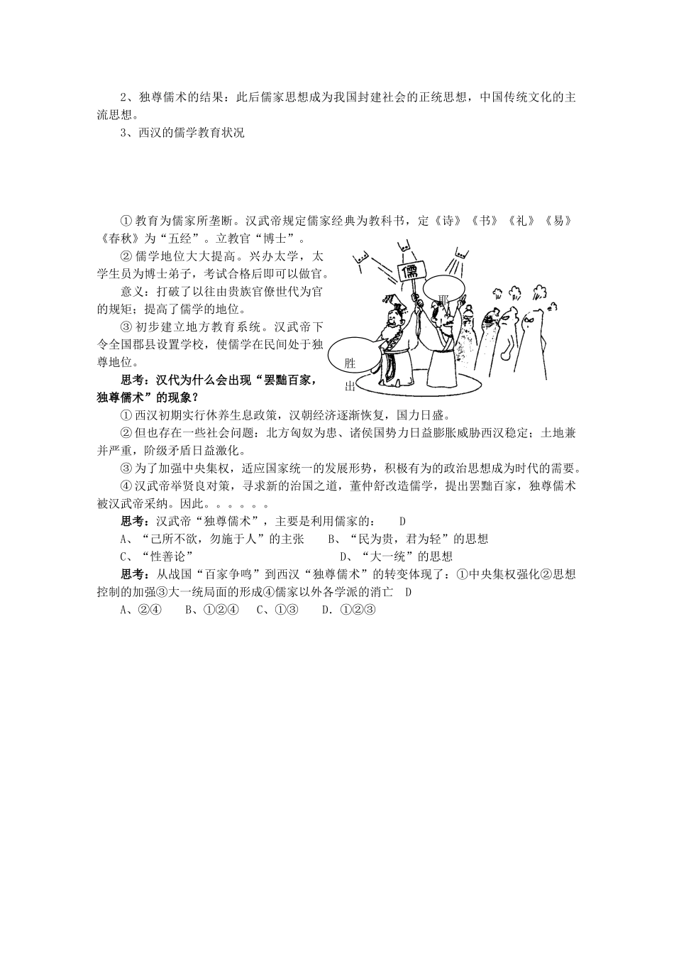 2012高中历史 第2课 罢黜百家，独尊儒术学案 新人教版必修3_第2页