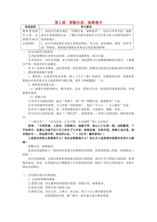 2012高中历史 第2课 罢黜百家，独尊儒术学案 新人教版必修3