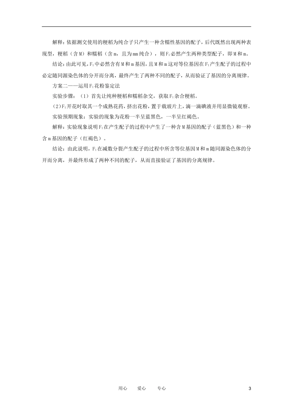 2012高中生物 2.1.3《分离规律在实践中的应用》例题与探究 中图版必修2_第3页