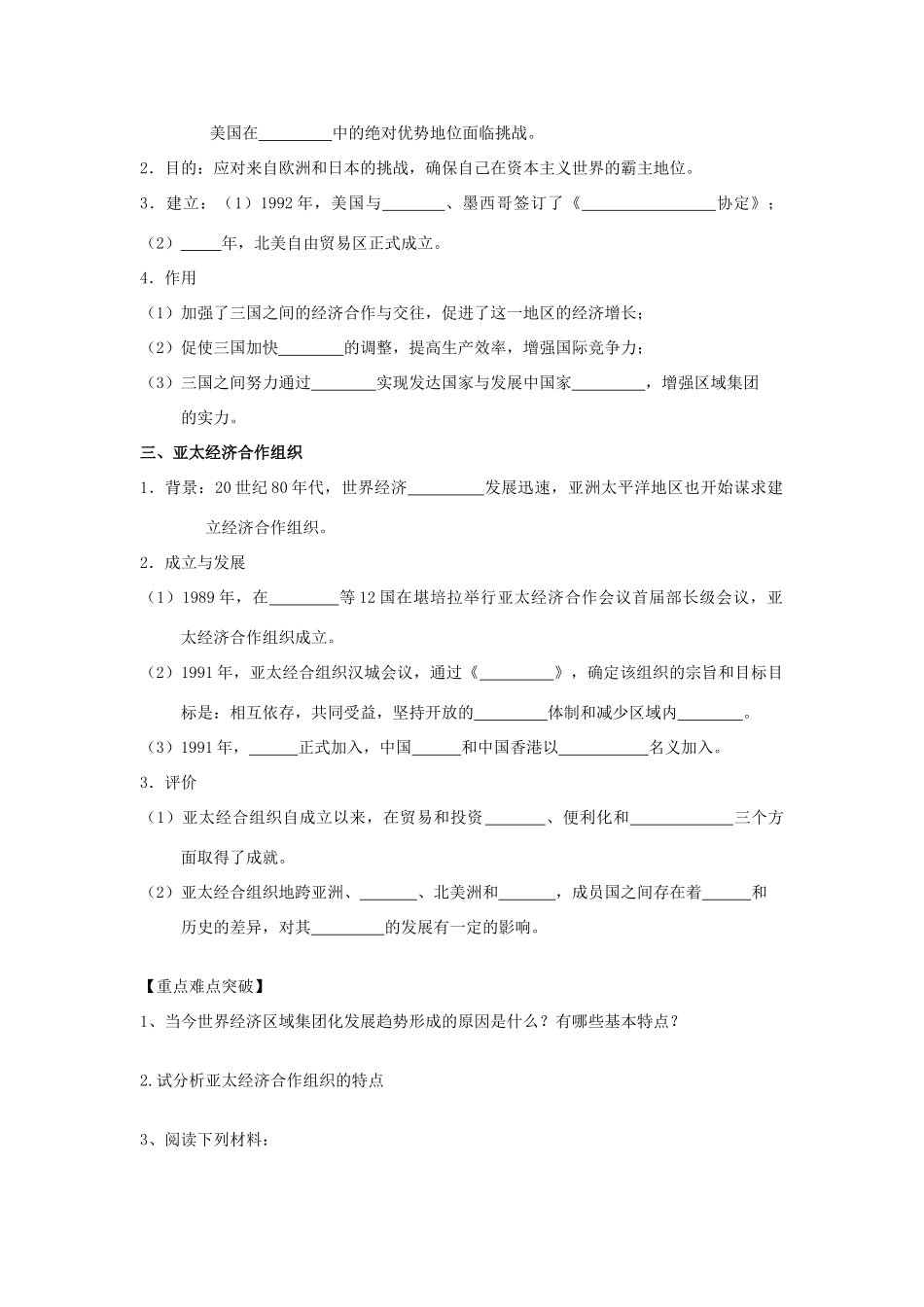 2012高中历史 8.2 世界经济的区域集团化学案9 新人教版必修2_第2页