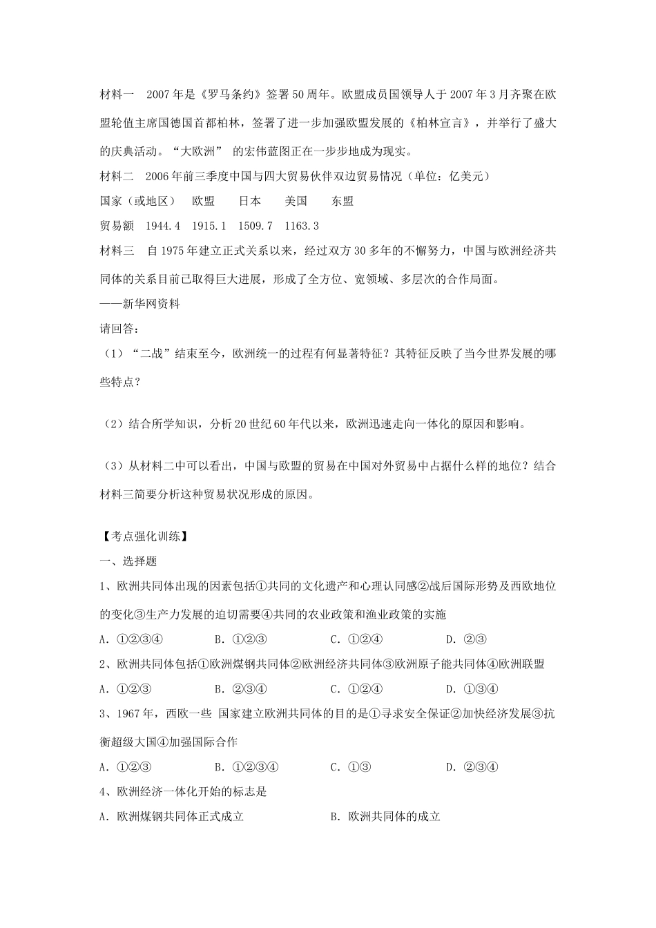 2012高中历史 8.2 世界经济的区域集团化学案9 新人教版必修2_第3页