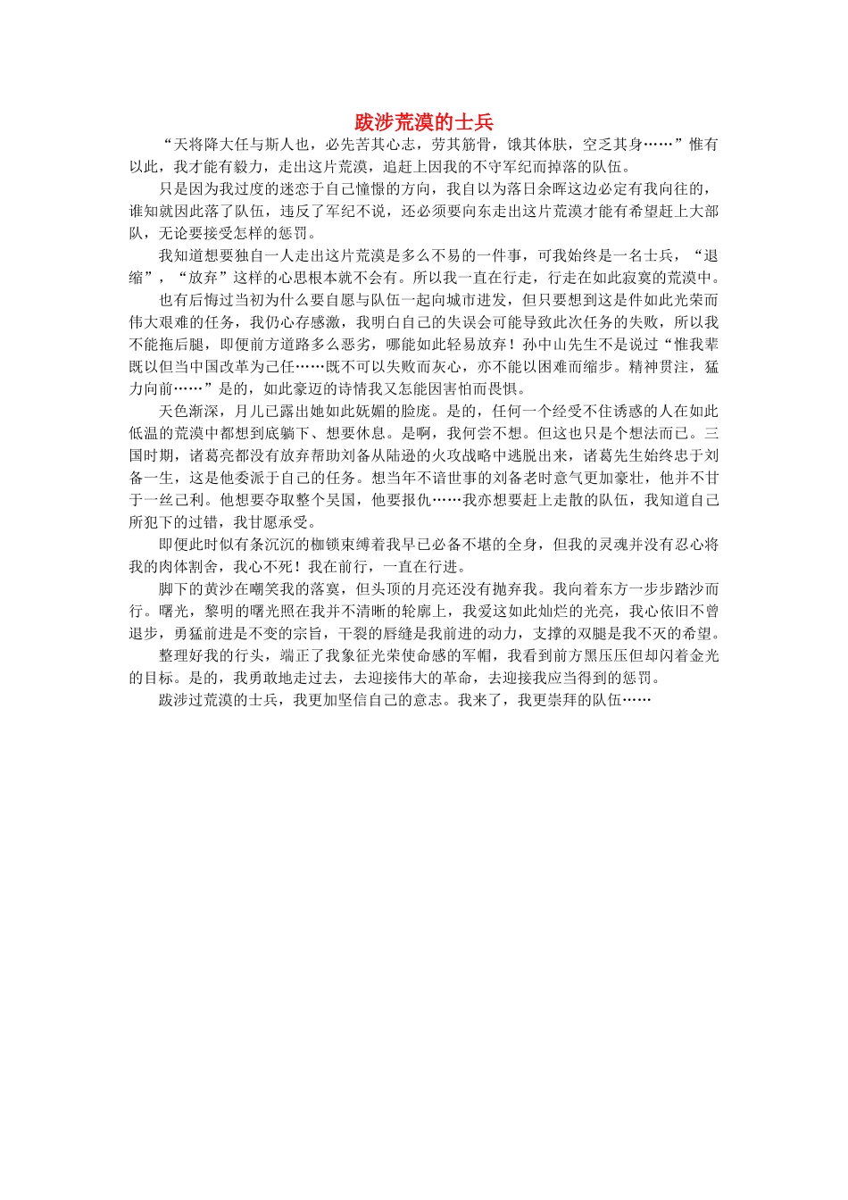 2012年高考语文 优秀作文《跋涉荒漠的士兵》（山东卷）素材 新人教版_第1页