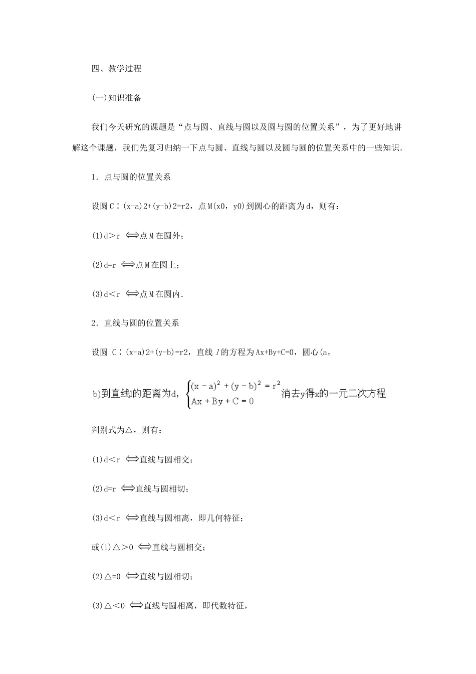 2012高中数学 第七章 点与圆、直线与圆以及圆与圆的位置关系教学案 苏教版_第2页