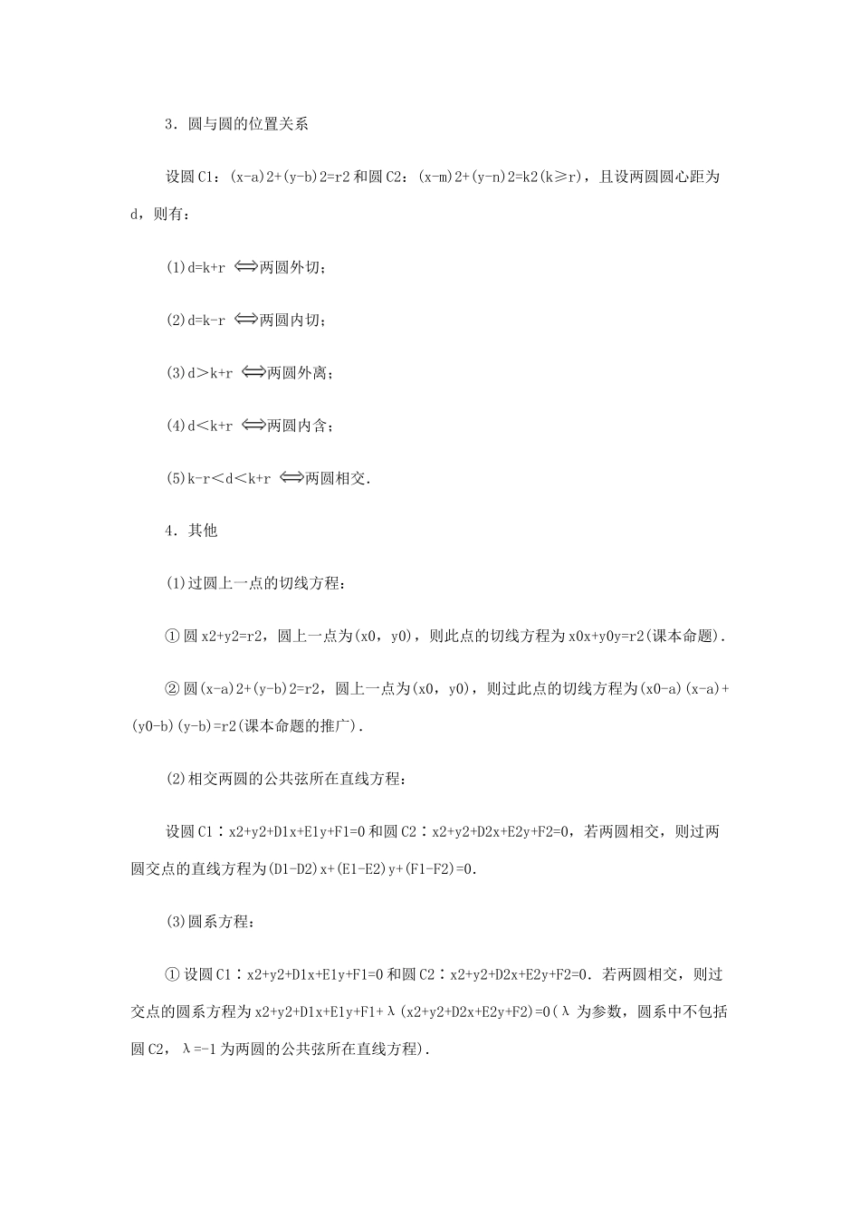 2012高中数学 第七章 点与圆、直线与圆以及圆与圆的位置关系教学案 苏教版_第3页