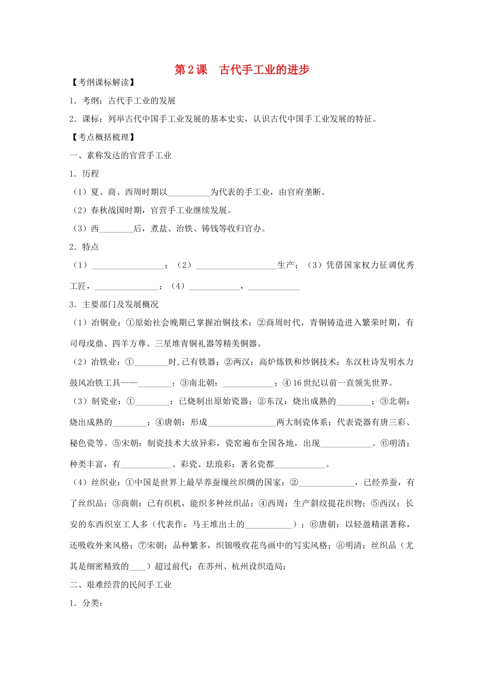 2012高中历史 第2课 古代手工业的进步学案 新人教版必修2_第1页