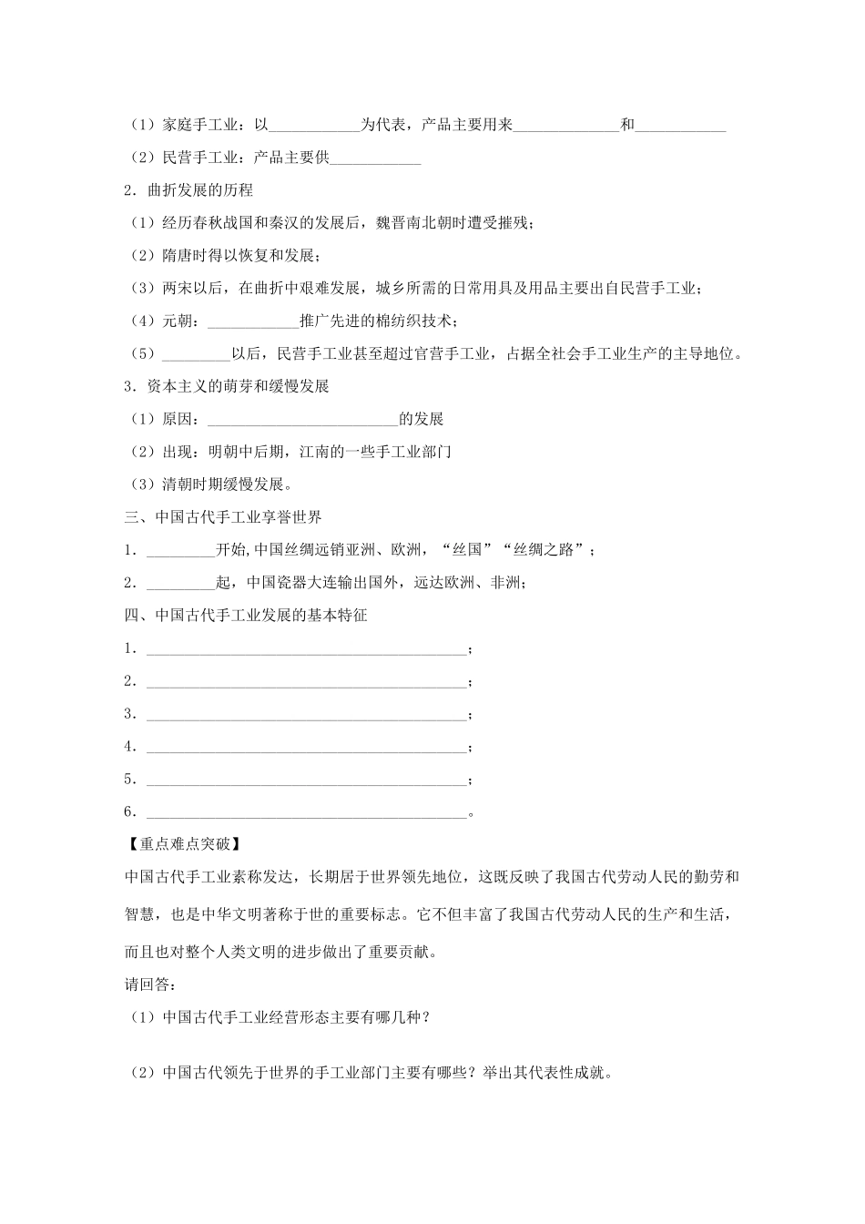 2012高中历史 第2课 古代手工业的进步学案 新人教版必修2_第2页