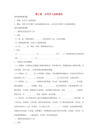 2012高中历史 第2课 古代手工业的进步学案 新人教版必修2