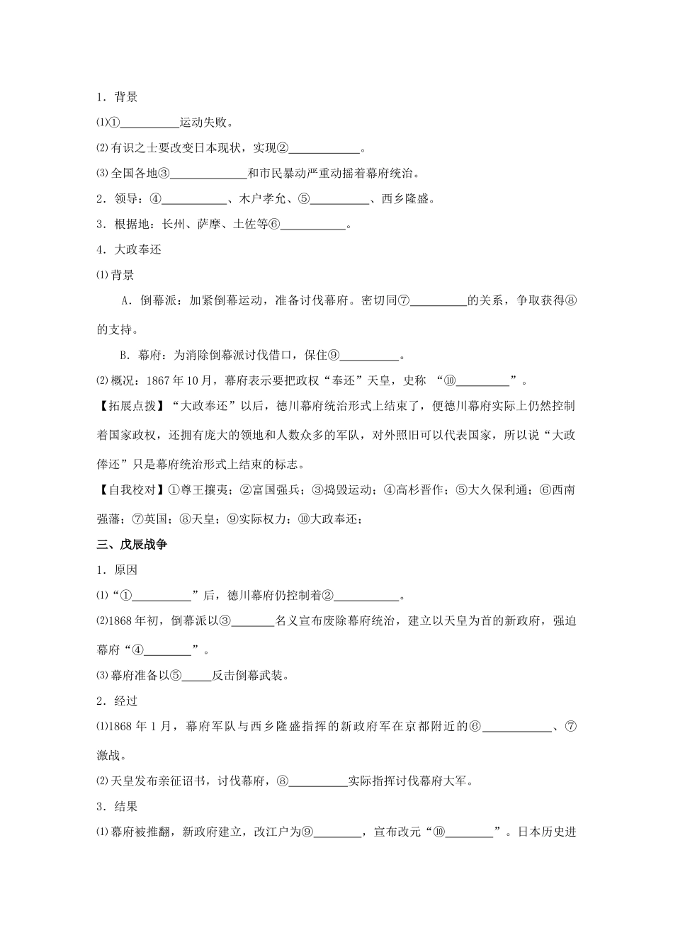 2012高中历史 8.2《 倒幕运动和明治政府的成立》学案 新人教版选修1_第2页