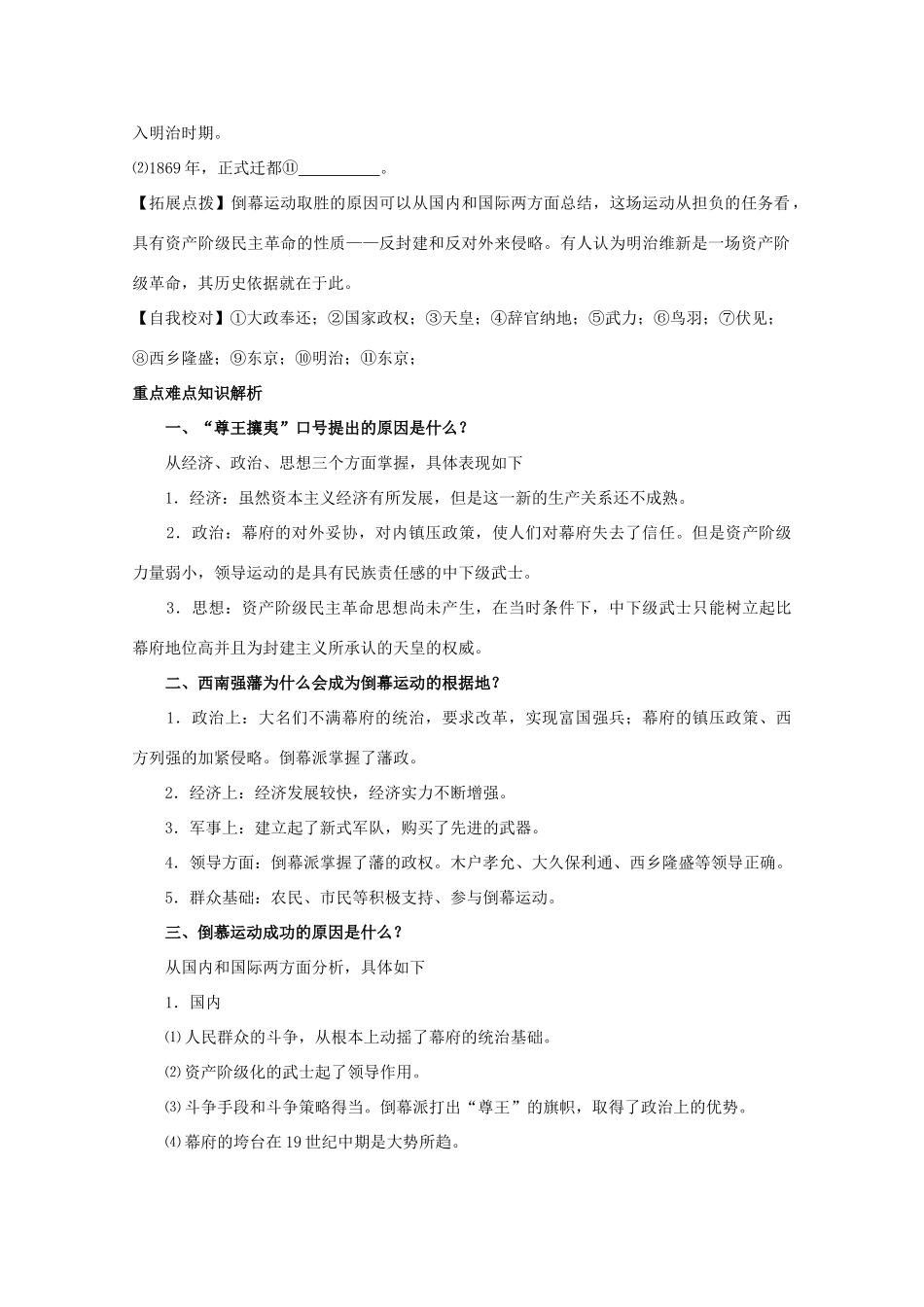 2012高中历史 8.2《 倒幕运动和明治政府的成立》学案 新人教版选修1_第3页