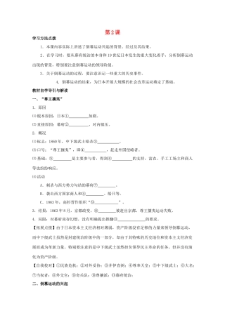 2012高中历史 8.2《 倒幕运动和明治政府的成立》学案 新人教版选修1